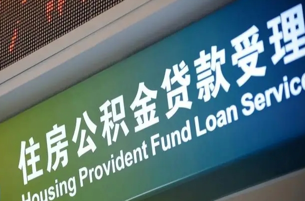 7月公积金调整-梁山公积金代办平台